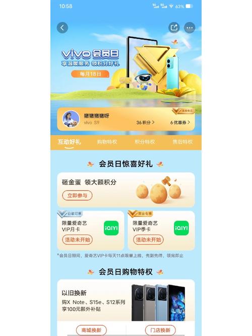 vivo新机礼包哪里领，vivo礼包激活码-第4张图片-优品飞百科