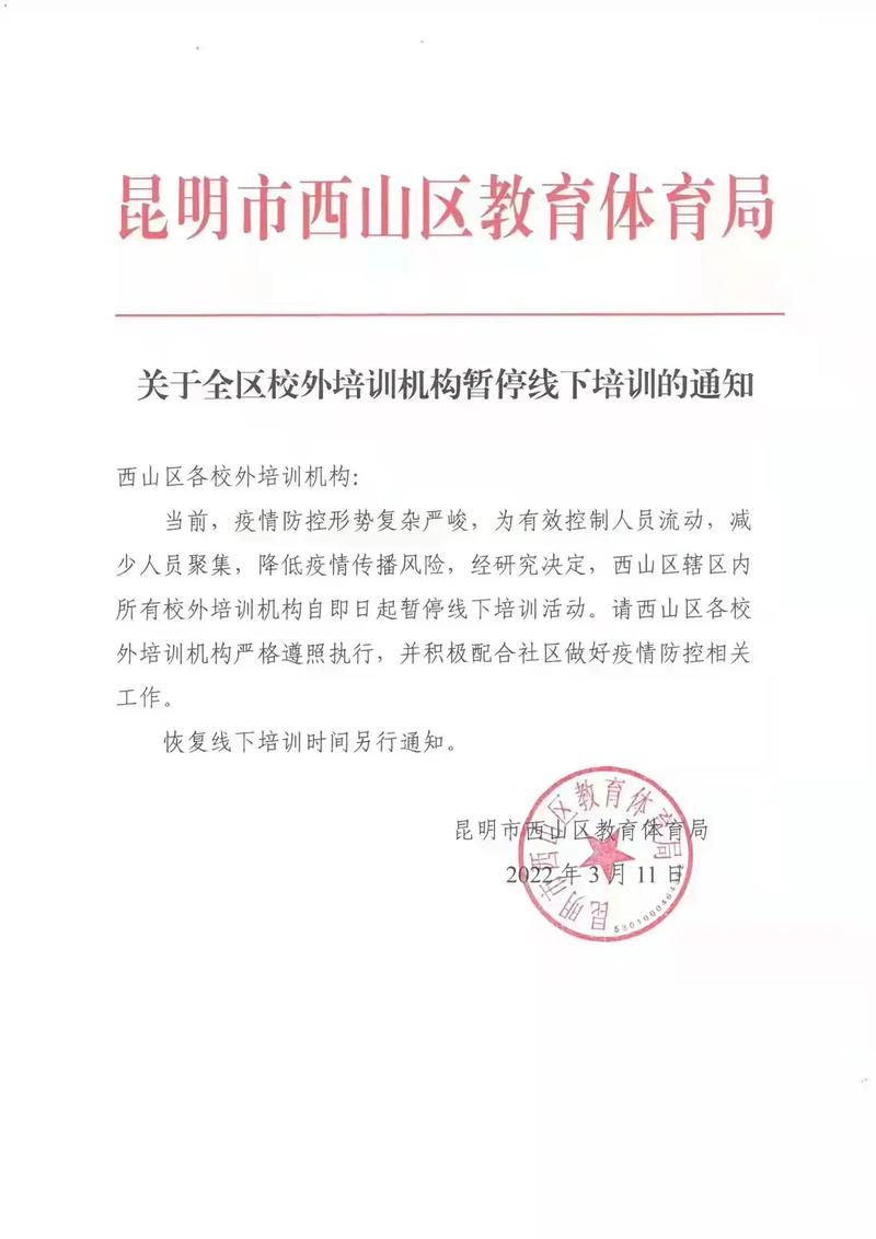 开课了疫情？疫情期间开课怎么处罚？-第5张图片-优品飞百科