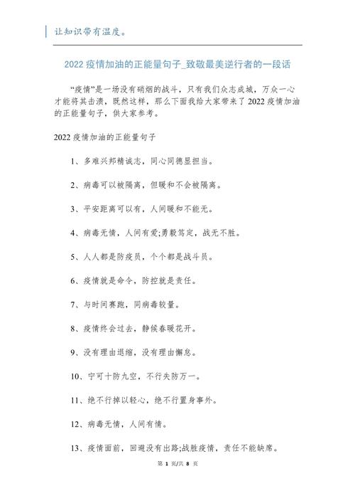 企业疫情文案，企业抗疫文案？-第2张图片-优品飞百科