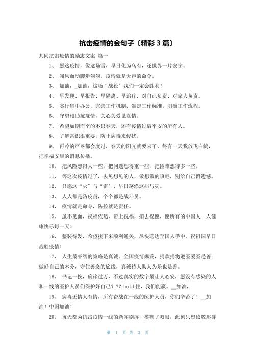 企业疫情文案，企业抗疫文案？-第7张图片-优品飞百科