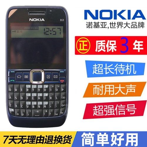 诺基亚e63有wifi吗？诺基亚e63能联网吗？-第2张图片-优品飞百科