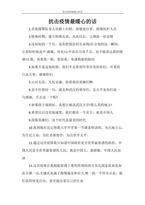 疫情积极的话，疫情积极向上文案-第4张图片-优品飞百科