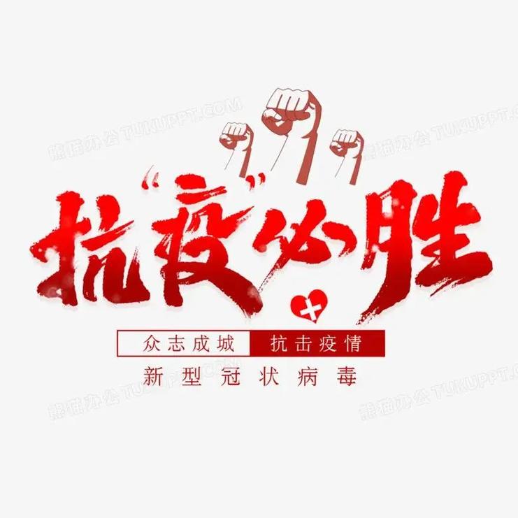 疫情积极的话，疫情积极向上文案-第5张图片-优品飞百科