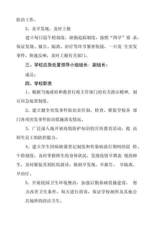 应急人员疫情，应急人员的职责？-第3张图片-优品飞百科