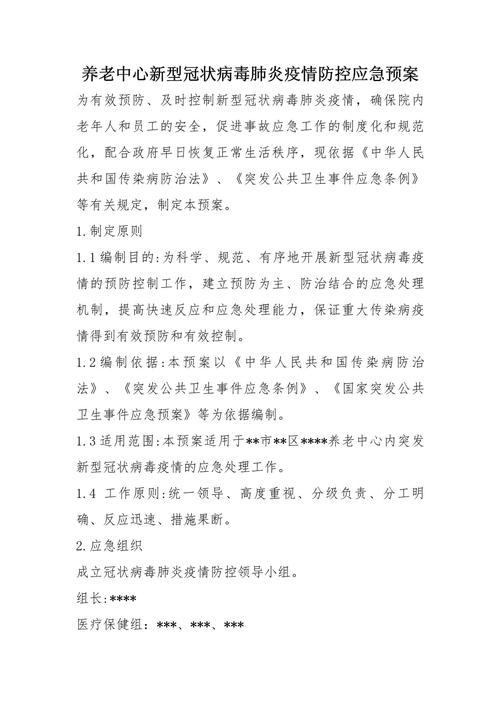 应急人员疫情，应急人员的职责？-第4张图片-优品飞百科