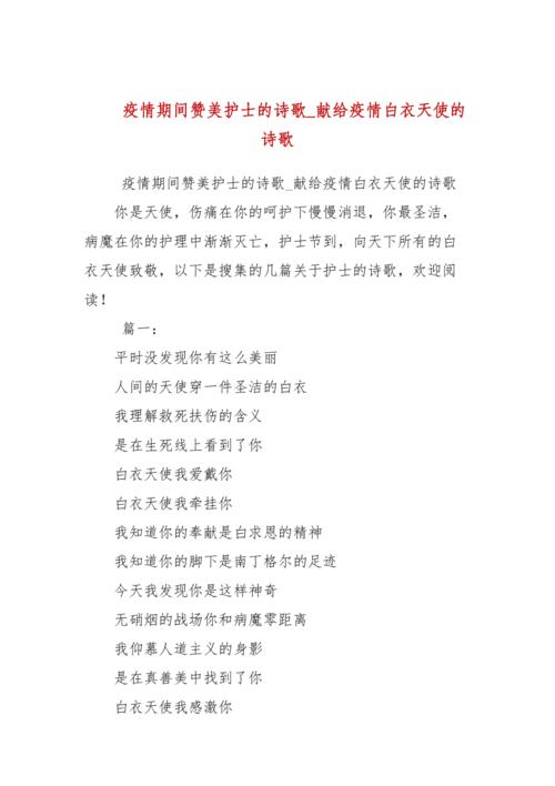 疫情期间护士，疫情期间护士坚守岗位的事迹怎么写？