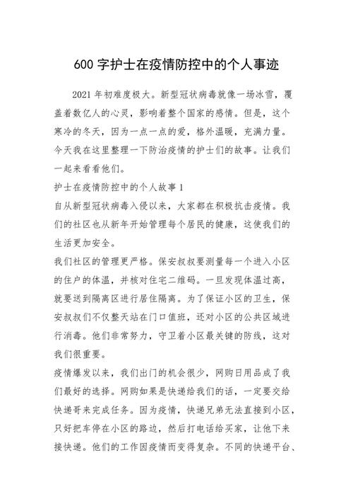 疫情期间护士，疫情期间护士坚守岗位的事迹怎么写？-第5张图片-优品飞百科