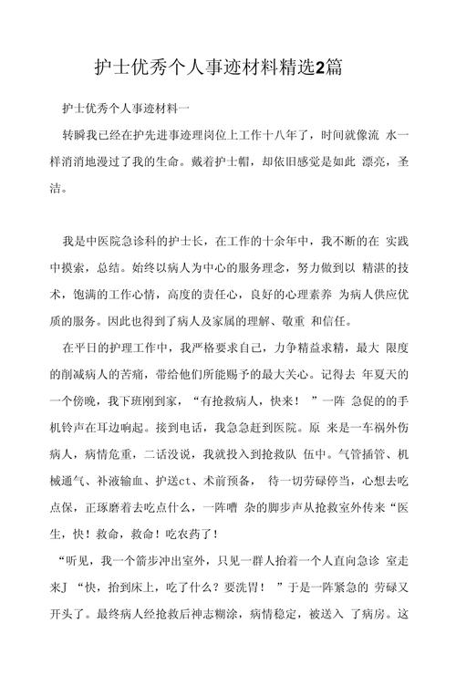 疫情期间护士，疫情期间护士坚守岗位的事迹怎么写？-第6张图片-优品飞百科