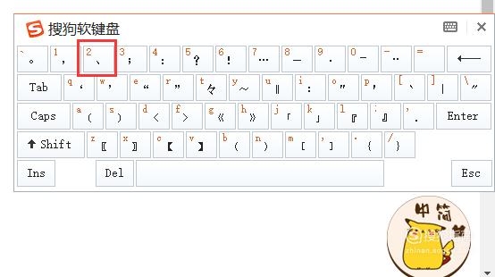 微软输入法怎么打顿号，微软键盘怎么输入顿号