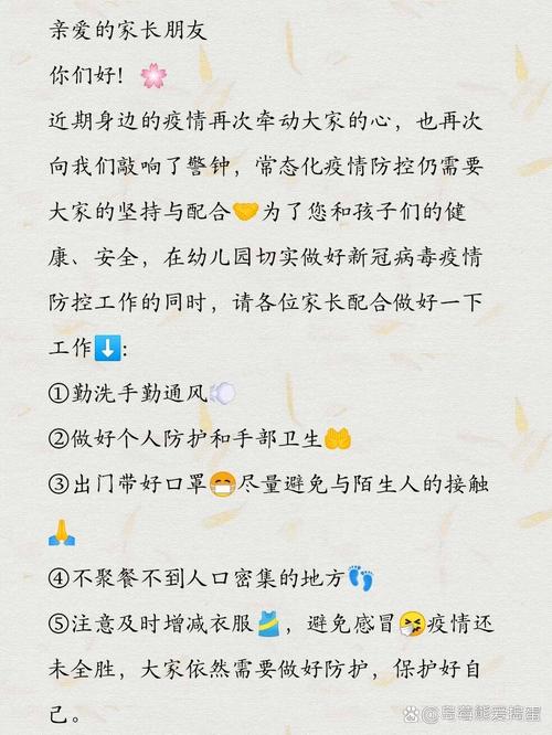 疫情安全守望？疫情期间安全伴我行手抄报内容？-第5张图片-优品飞百科