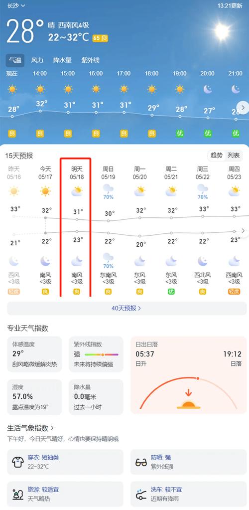 湖南天气预报查询，湖南天气预报查询最新