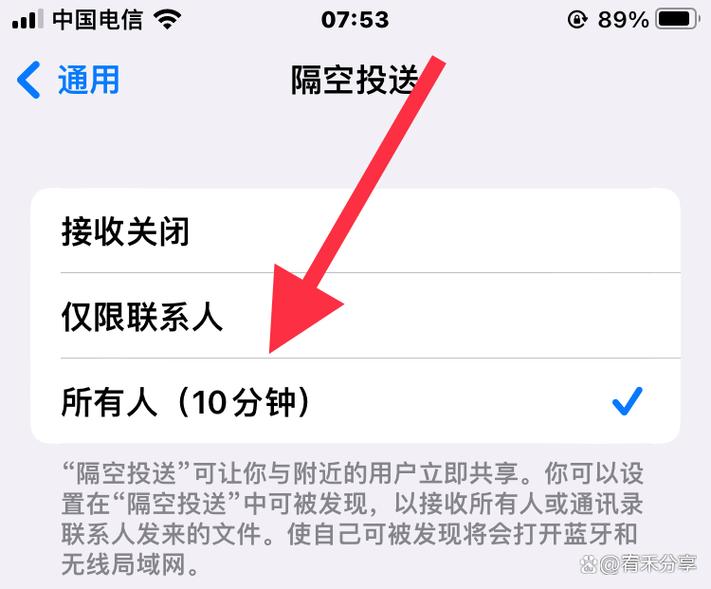 iphone怎么隔空投送，iPhone怎么隔空投送文件-第7张图片-优品飞百科