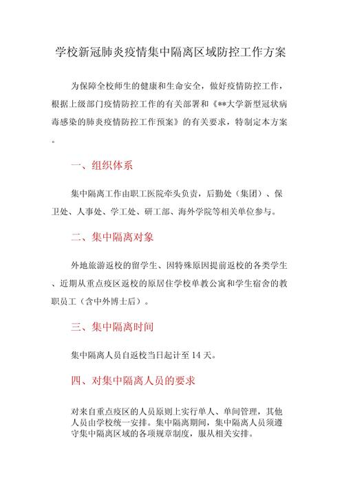 疫情隔离和疫情？疫情隔离的定义？