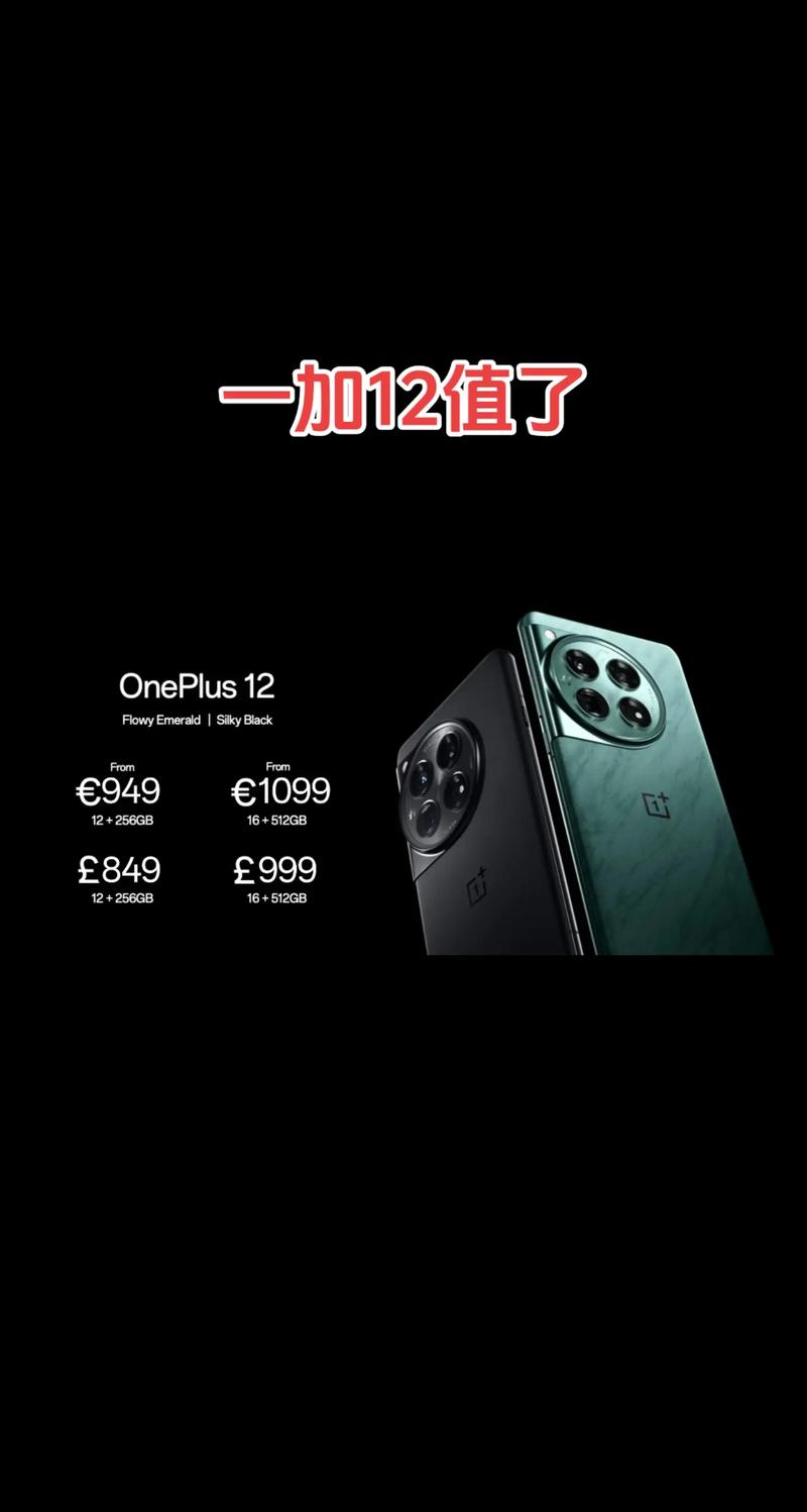 一加12有必要等吗？一加12手机？-第5张图片-优品飞百科