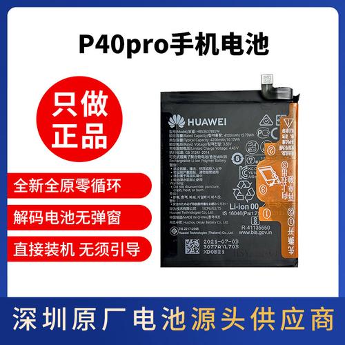 华为nova4电池容量是多少？华为nova4电池毫安多少？-第2张图片-优品飞百科