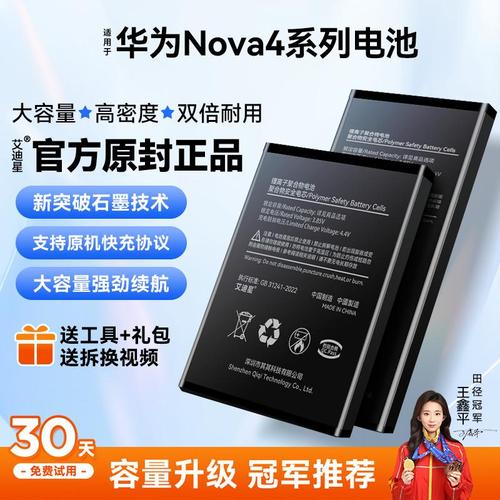 华为nova4电池容量是多少？华为nova4电池毫安多少？-第6张图片-优品飞百科