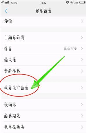 vivox21怎么恢复出厂设置方法，vivox21i如何恢复出厂设置手机-第5张图片-优品飞百科