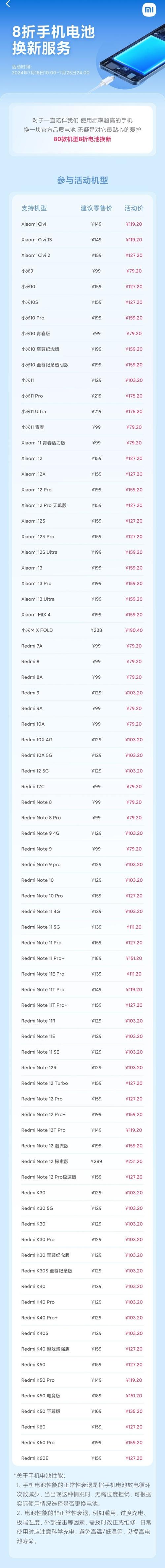 iphone7换电池要多少钱，iphone7换电池原装多少钱-第4张图片-优品飞百科