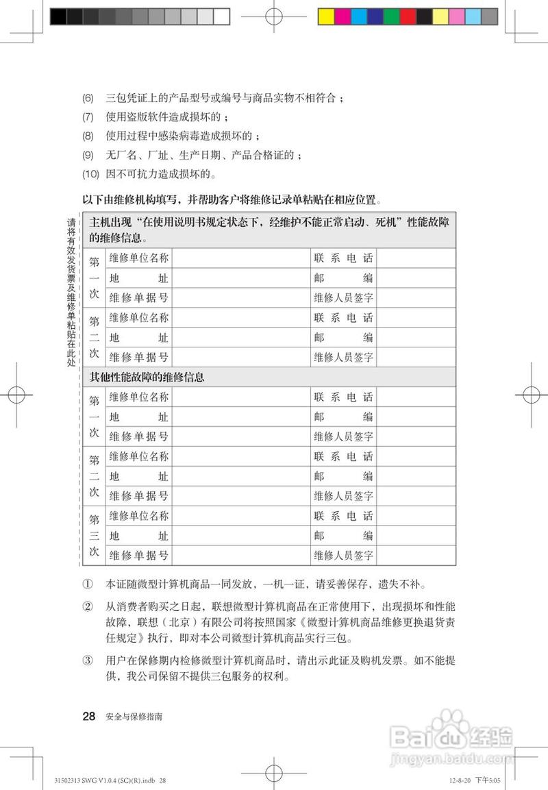 联想电脑怎么查询保修？怎么查询联想电脑保修期？-第3张图片-优品飞百科