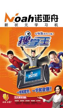 诺亚舟搜学王学生电脑怎么用？搜学王诺亚舟多少钱？-第5张图片-优品飞百科