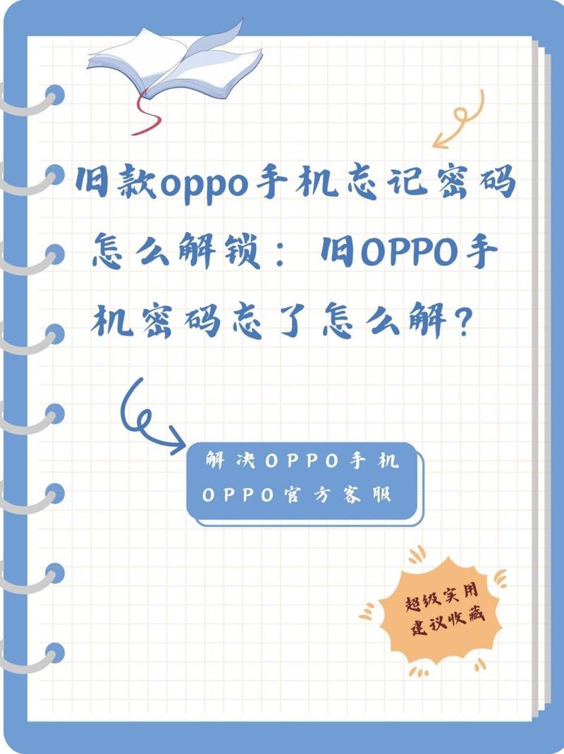 oppor9sk忘记锁屏密码怎么解锁，oppor9sk忘记密码了 如何解锁-第4张图片-优品飞百科