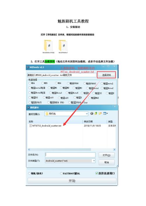 魅族怎么用电脑刷机？魅族刷机电脑用什么软件好？-第4张图片-优品飞百科