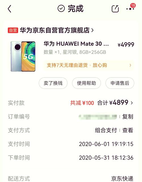 华为畅享20多少钱?，华为畅享20多少钱6+128-第3张图片-优品飞百科