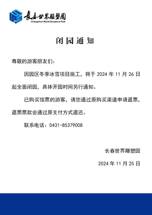 疫情公园关闭，因疫情关闭的公园写一段话？-第4张图片-优品飞百科