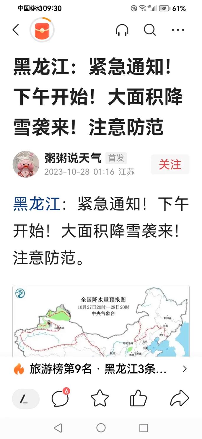 黑龙江黑河天气预报，黑龙江天气预报15天查询结果？-第4张图片-优品飞百科