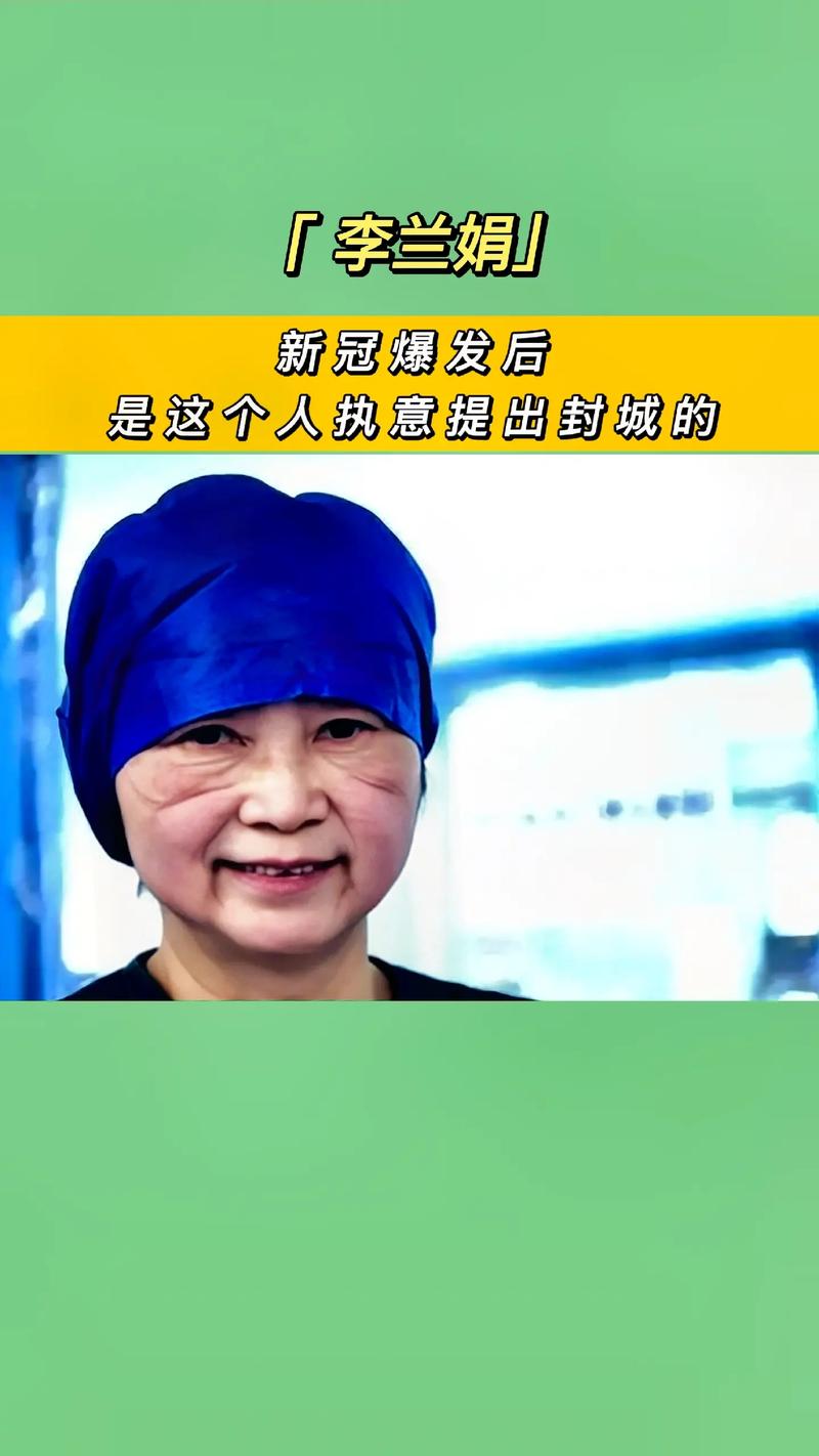 李南娟疫情？李兰娟南抗击疫情的故事？-第4张图片-优品飞百科