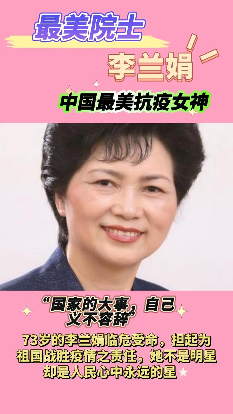 李南娟疫情？李兰娟南抗击疫情的故事？-第5张图片-优品飞百科