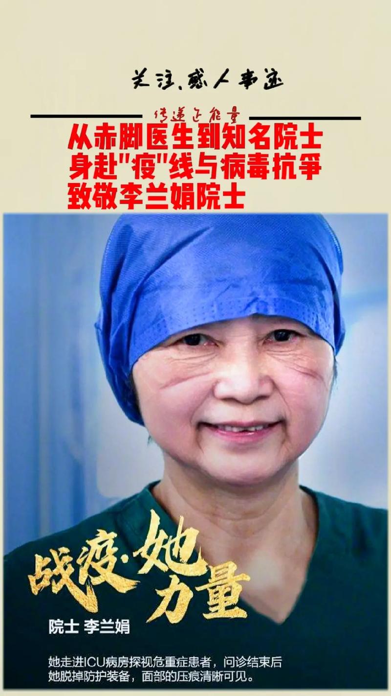 李南娟疫情？李兰娟南抗击疫情的故事？-第6张图片-优品飞百科