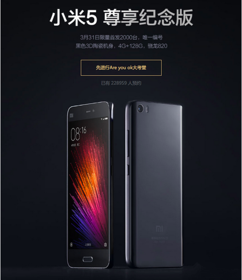 小米五费用是多少？小米5价钱？-第6张图片-优品飞百科