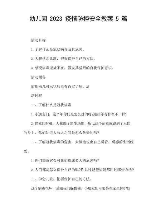 幼儿了解疫情，幼儿了解疫情的重要性-第2张图片-优品飞百科