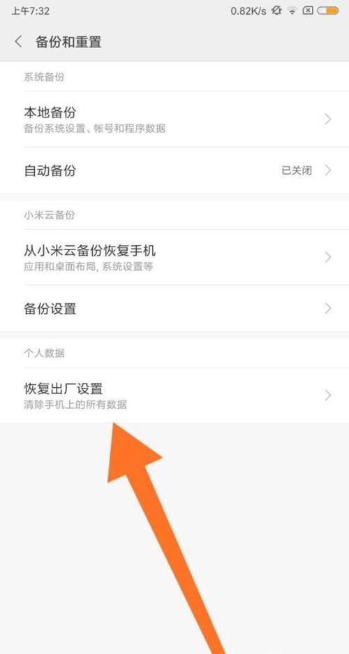 小米强制恢复出厂设置在哪里？小米怎样强制恢复出厂设置?？-第5张图片-优品飞百科