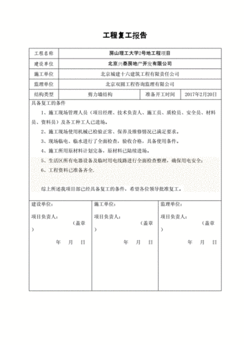 疫情返工程序，疫情防控返工后管控方案-第2张图片-优品飞百科
