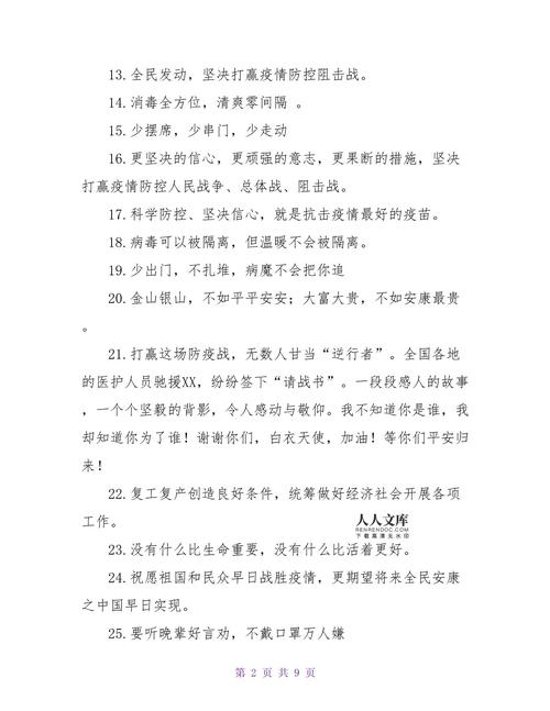 坚守打赢疫情？坚守打赢疫情防控措施？