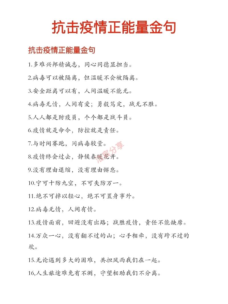 坚守打赢疫情？坚守打赢疫情防控措施？-第2张图片-优品飞百科