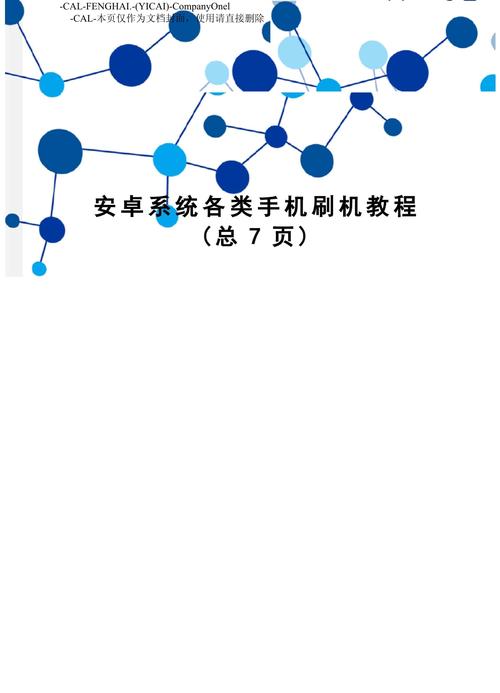 安卓强制刷机按什么，安卓手机强制刷机怎么操作-第7张图片-优品飞百科