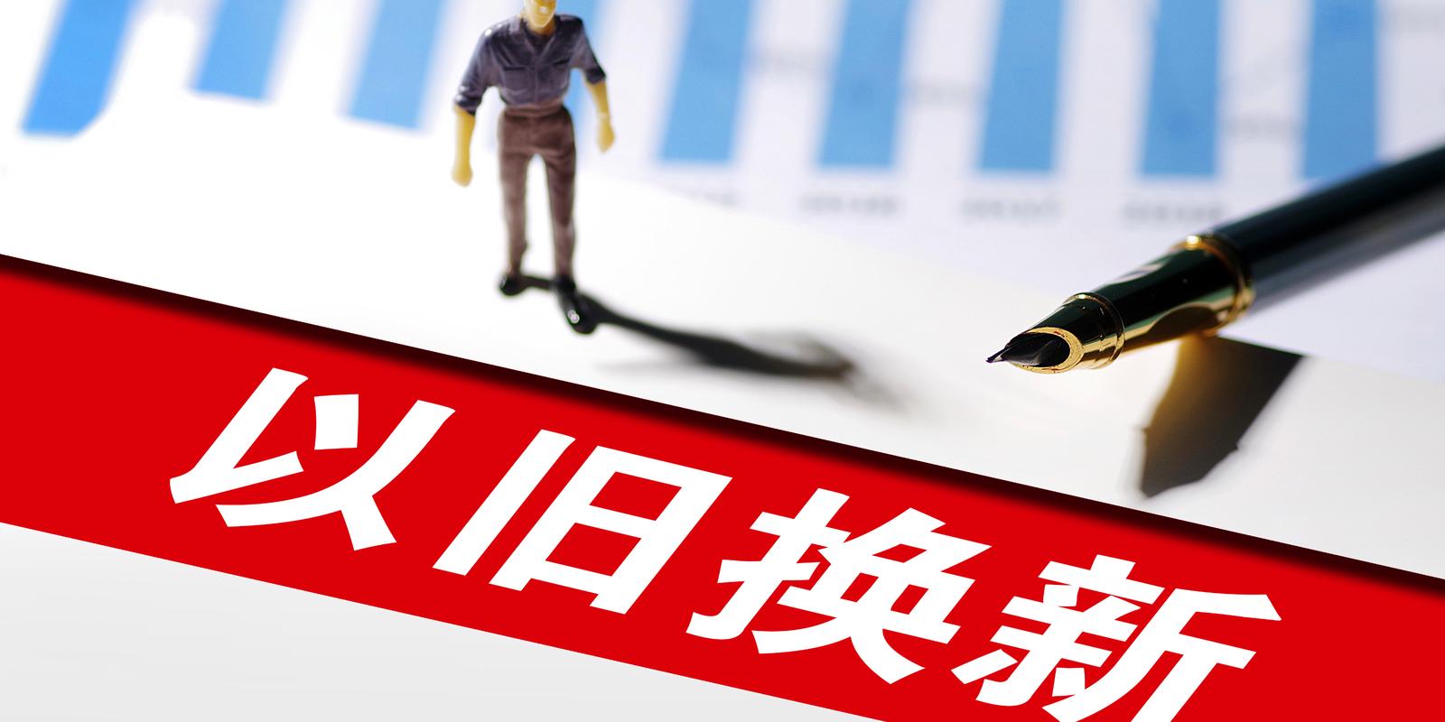 iphone以旧换新还是卖二手，苹果手机以旧换新还是卖二手-第2张图片-优品飞百科