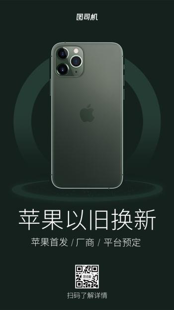 iphone以旧换新还是卖二手，苹果手机以旧换新还是卖二手-第3张图片-优品飞百科