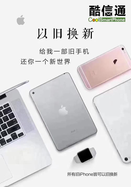 iphone以旧换新还是卖二手，苹果手机以旧换新还是卖二手-第6张图片-优品飞百科