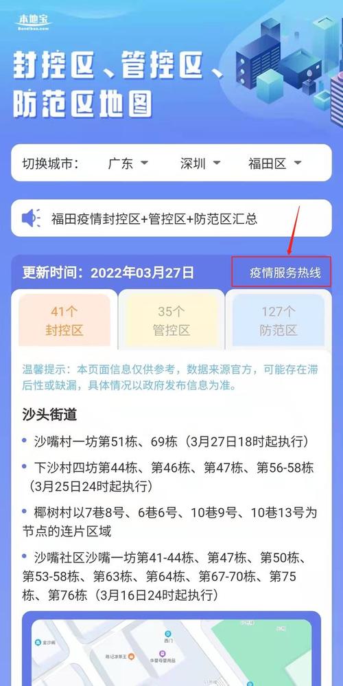 深圳疫情吧，深圳疫情实时动态查询-第4张图片-优品飞百科