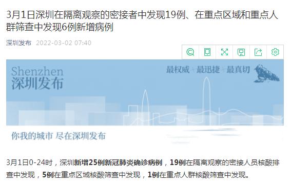 深圳疫情吧，深圳疫情实时动态查询-第5张图片-优品飞百科