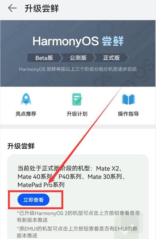 华为畅享7plus怎么升级鸿蒙，华为畅享7怎么升级鸿蒙系统？-第8张图片-优品飞百科