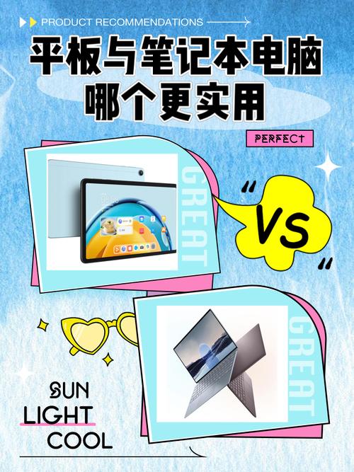 是买平板还是电脑实用，是买平板还是电脑实用好？-第3张图片-优品飞百科