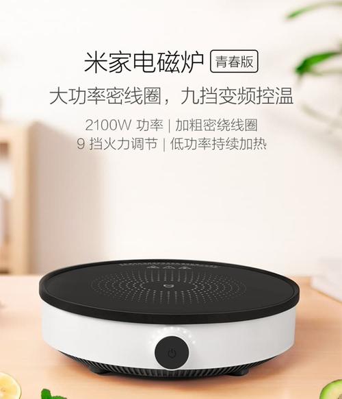小米电磁炉使用方法？小米电磁炉使用视频教程？-第4张图片-优品飞百科