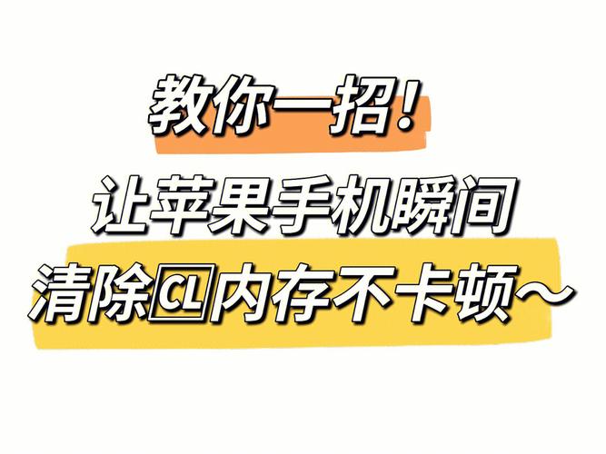 苹果如何清理内存，苹果如何清理内存缓存？-第6张图片-优品飞百科