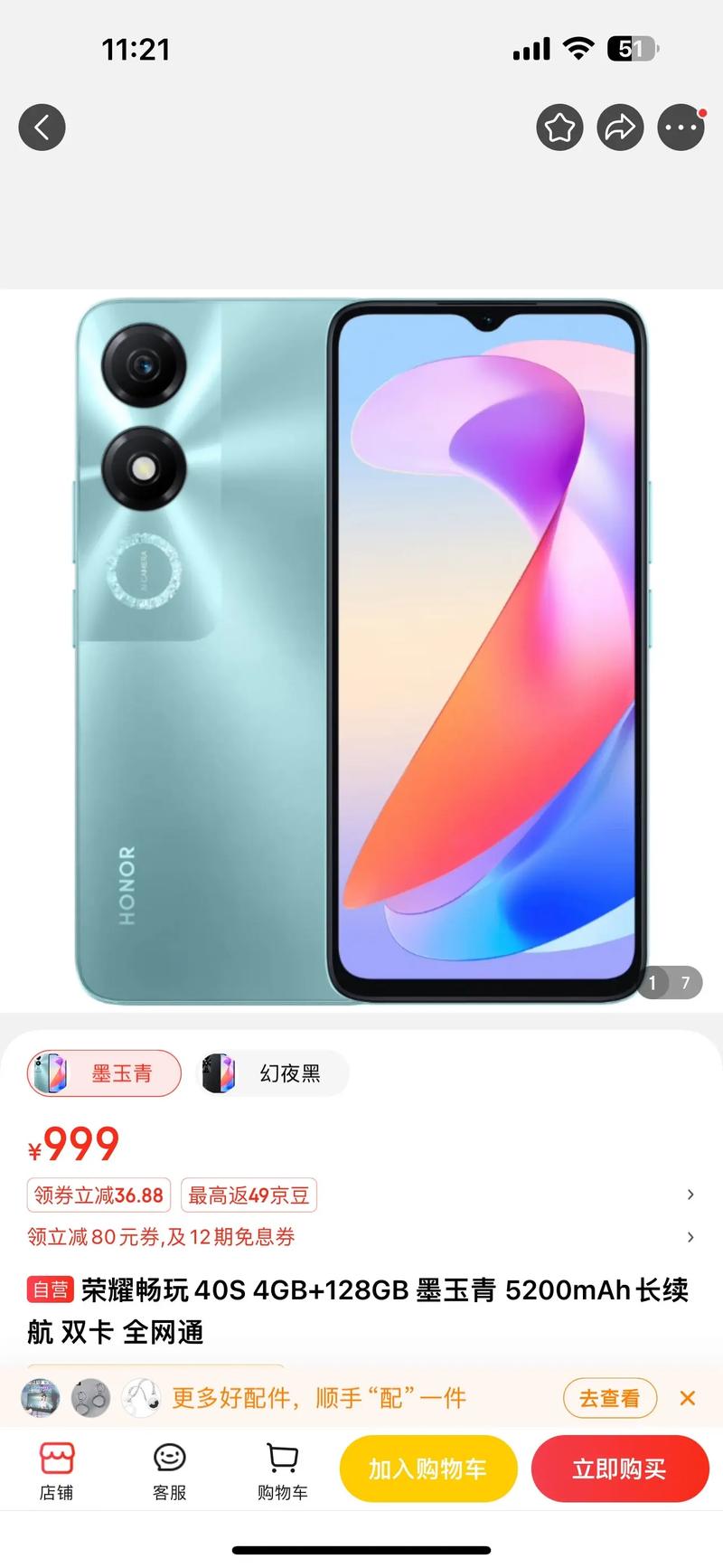 荣耀畅玩最新版，荣耀畅玩新款-第4张图片-优品飞百科