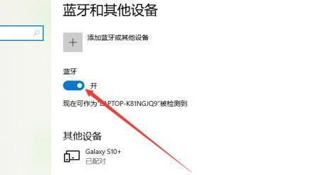 笔记本电脑怎么连接蓝牙耳机步骤，笔记本怎么连接使用蓝牙耳机